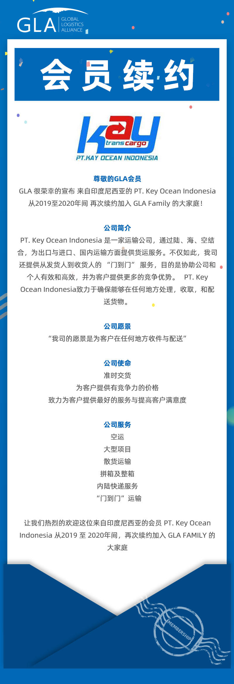 GLA 會(huì)員續(xù)約 — 來(lái)自印度尼西亞的 PT. Key Ocean！
